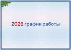 Январские каникулы 2026 Январские каникулы 2026